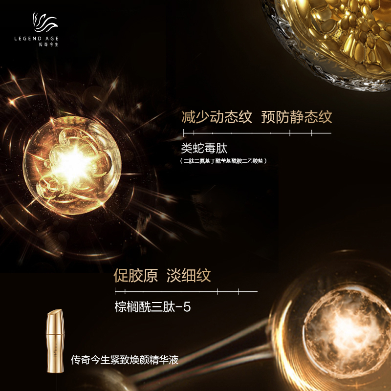 传奇今生紧致焕颜精华液